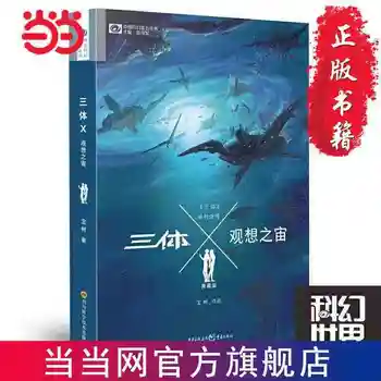 Tri Telesa X ·Vesolju Kontemplacije Liu Ci Xin Outspread znanstvena Fantastika Polno Hugo Nagrado Deluje Zbirka Testov Knjige