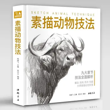 Trda vezava Skica Živali Tehnika Uvod Kopijo Tutorial Nič Osnovne Samostojno učenje, Učbenik, Svinčnik Ročno Risanje Knjiga